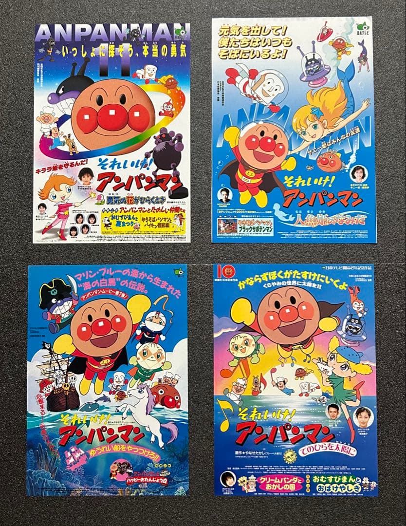 映画チラシ フライヤー 　　　　【 アンパンマン 】大量セット
