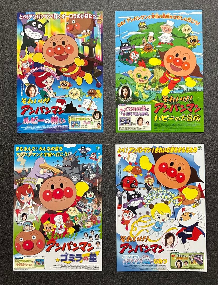 映画チラシ フライヤー 　　　　【 アンパンマン 】大量セット