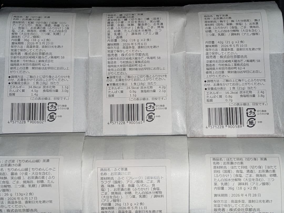 吉兆　贅沢茶漬け　6種
