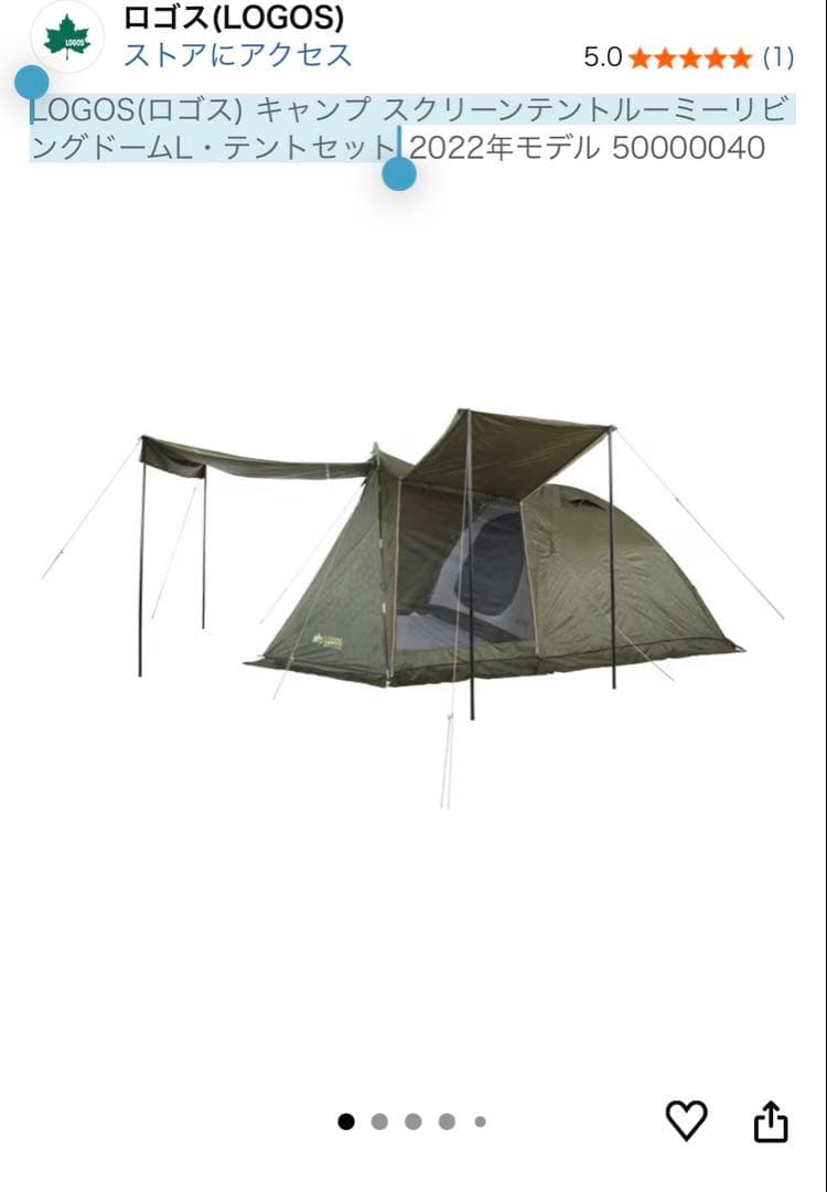 ロゴス テント キャンプルーミー リビング ドーム L logos 使用回数少