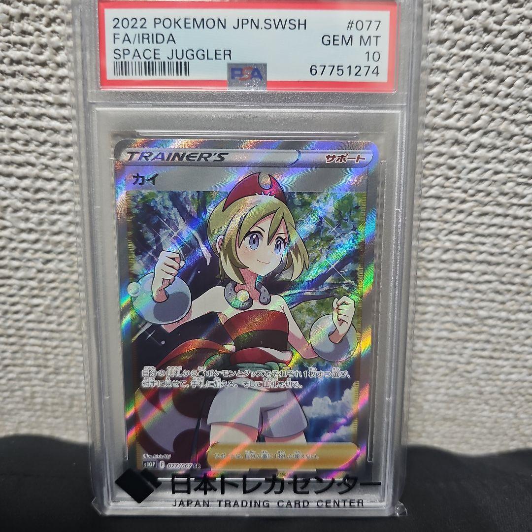 カイ SR スペースジャグラー PSA10