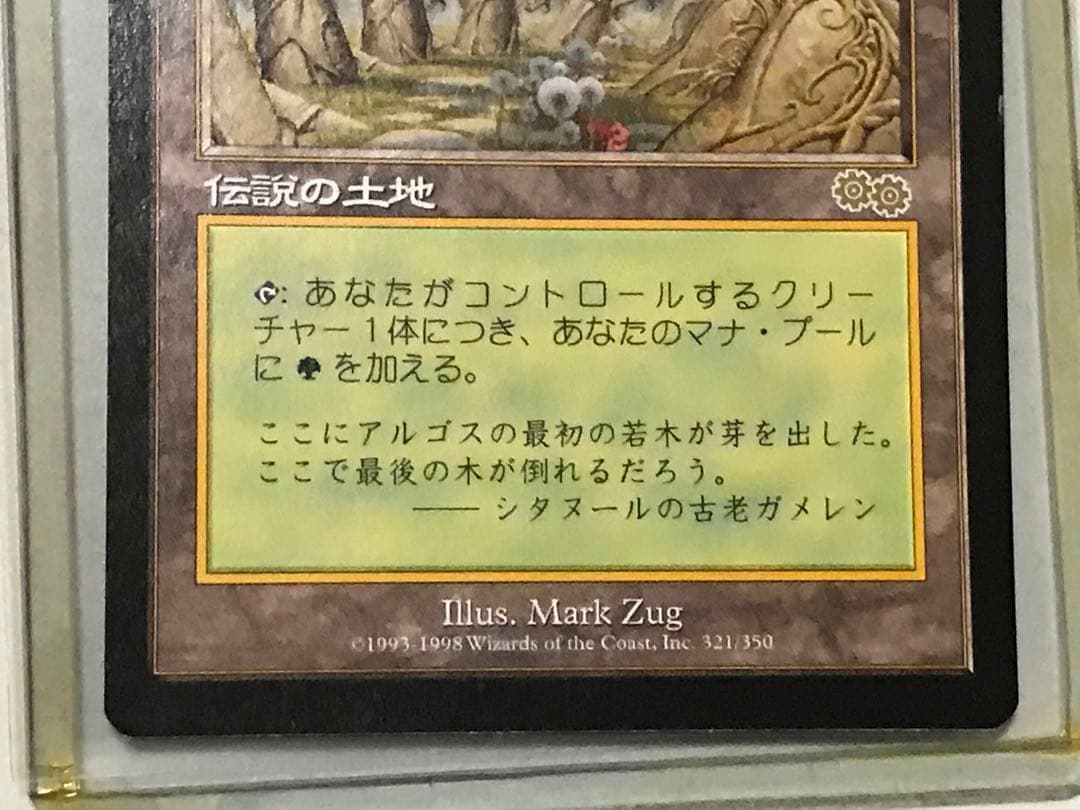 US ガイア揺籃の地　日本語版