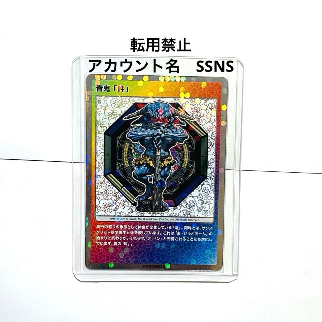 セミコンプリート日本語版　京都市京セラ美術館『村上隆もののけ京都』 限定特典