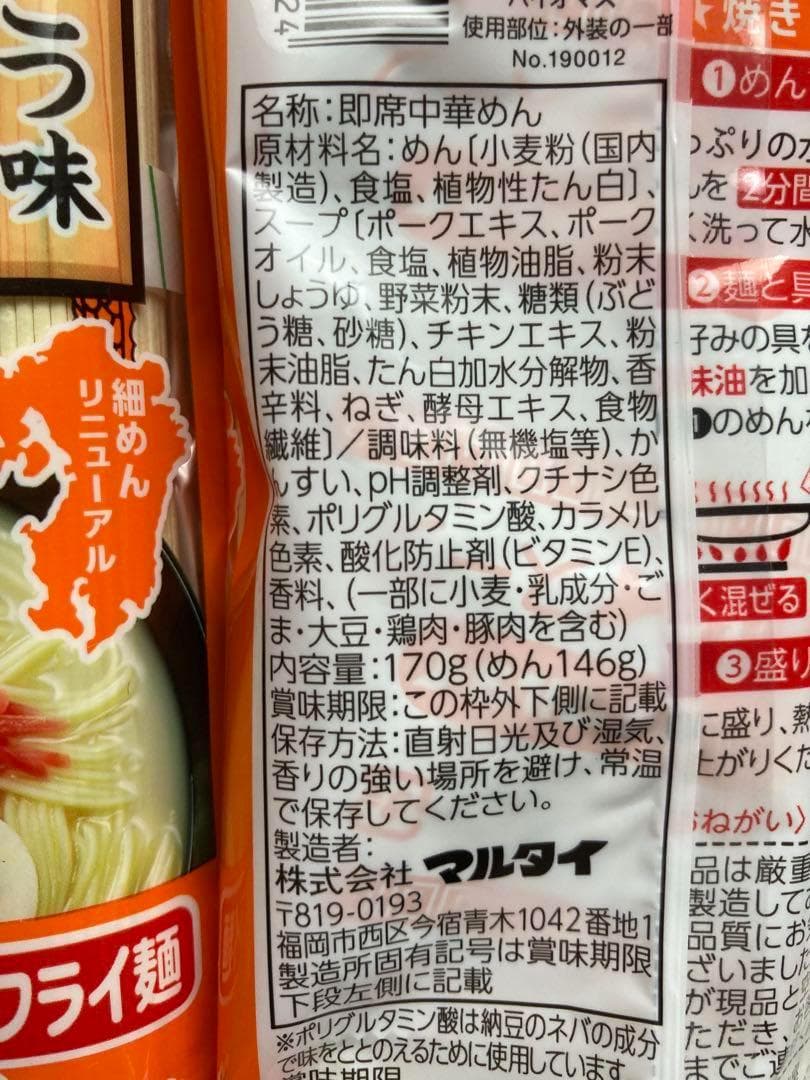 大特￥20600　人気　オススメ　九州博多　屋台豚骨ラーメン激旨　うまかよ