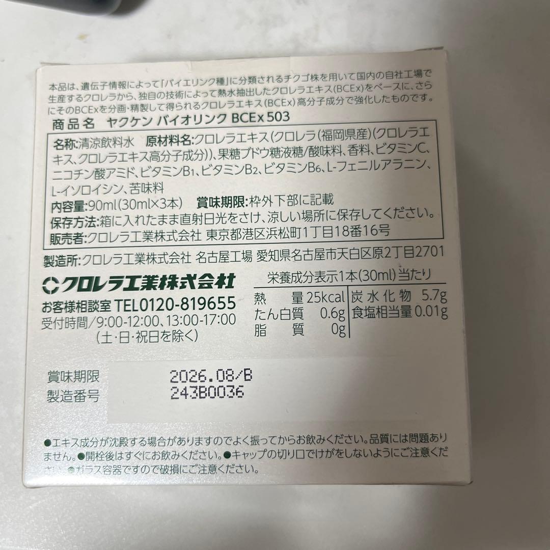 Biorinck BCEx 503 30mg×3本