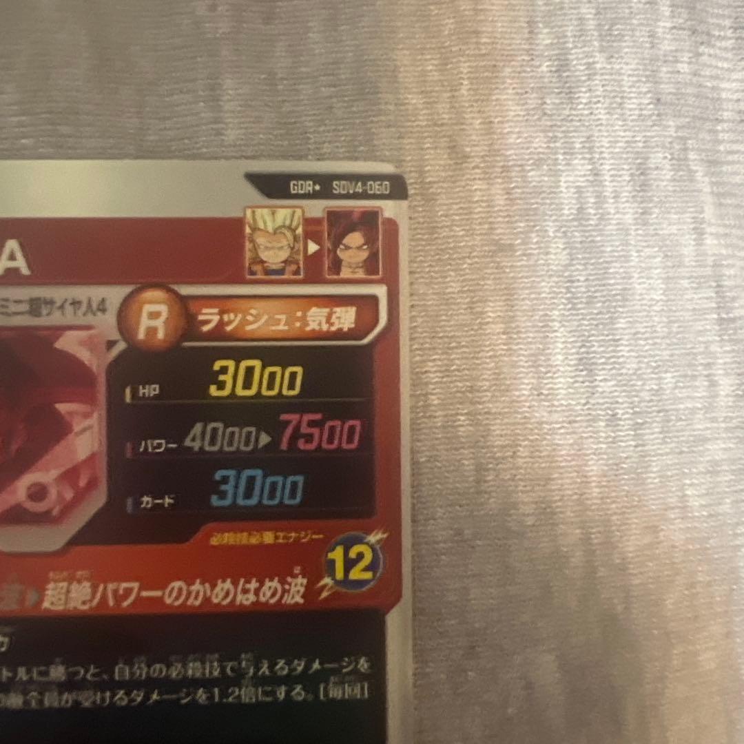ドラゴンボールスーパーダイバーズ孫悟空DA SDV4-060