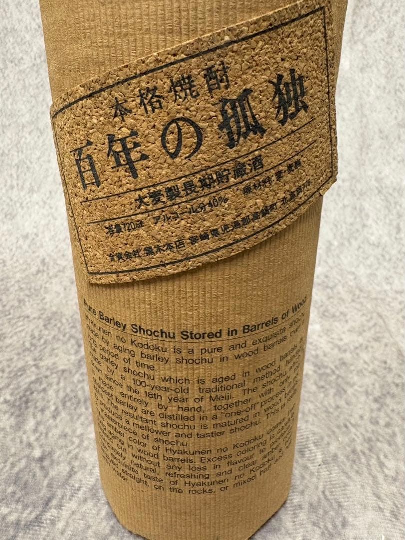 焼酎まとめ売り　百年の孤独　魔王　兼八　幻の瀧