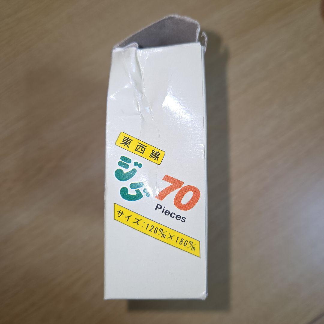 電車 地下鉄東西線 ジグソーパズル 計1点/70ピース