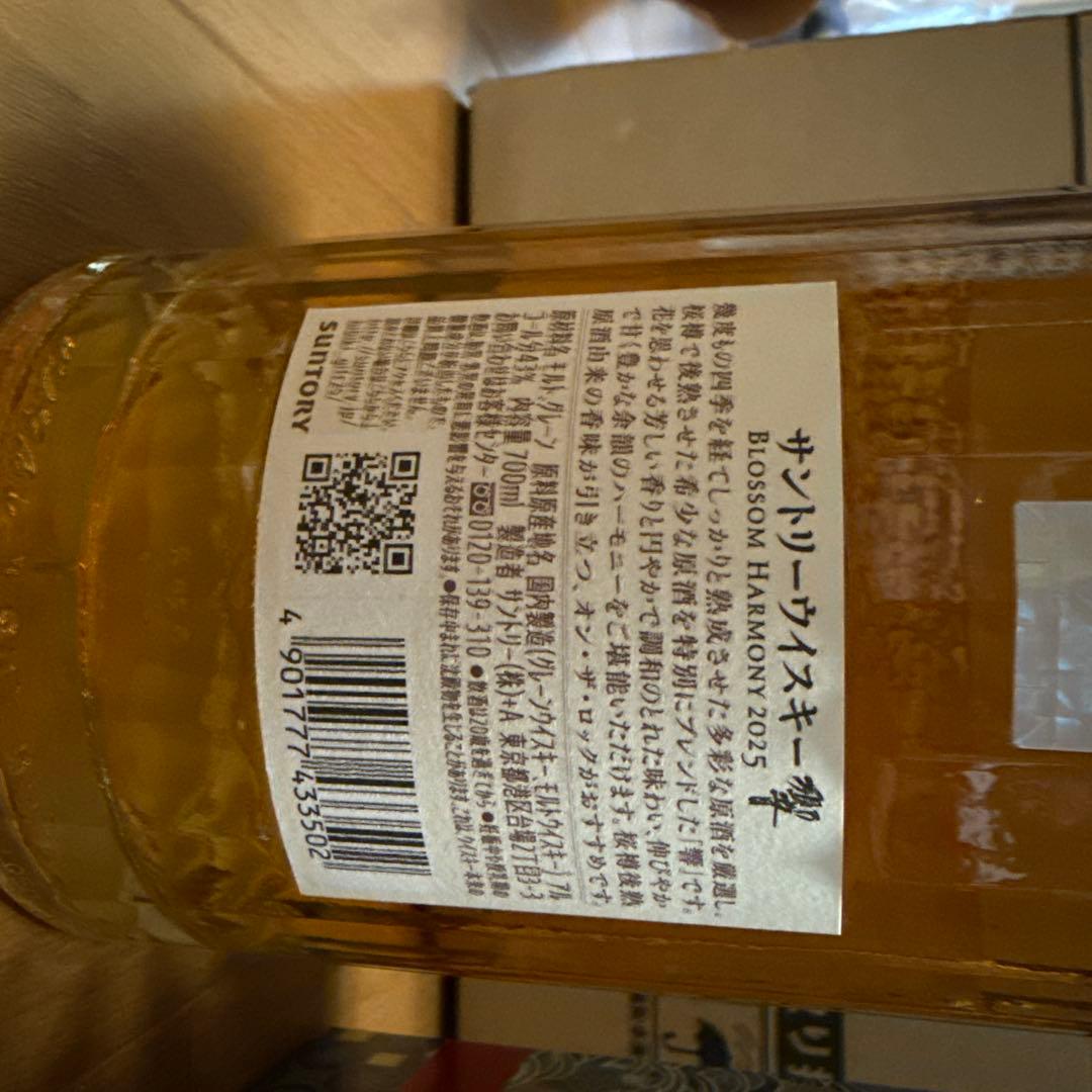 【新品未開封】響 BLEND OF HARMONY2025 700ml