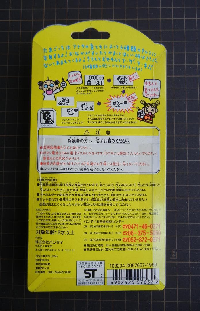 たまごっち Tamagotchi ホワイト BANDAI（新品・未開封）