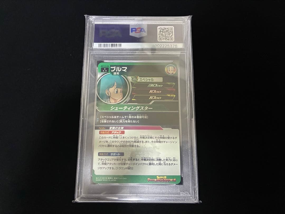 ドラゴンボールヒーローズ　MM2-014 DA PSA10