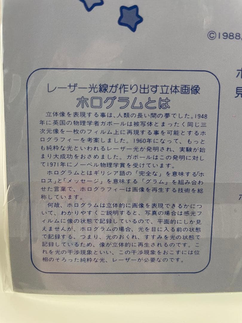 年代物　レトロ　平成初期　サンリオ　けろけろけろっぴ 立体ホログラムシール