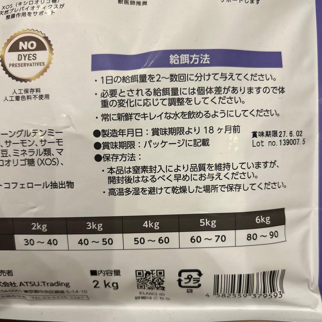 ELMO ドライフード 400g ×3袋　2kg×4袋　猫用