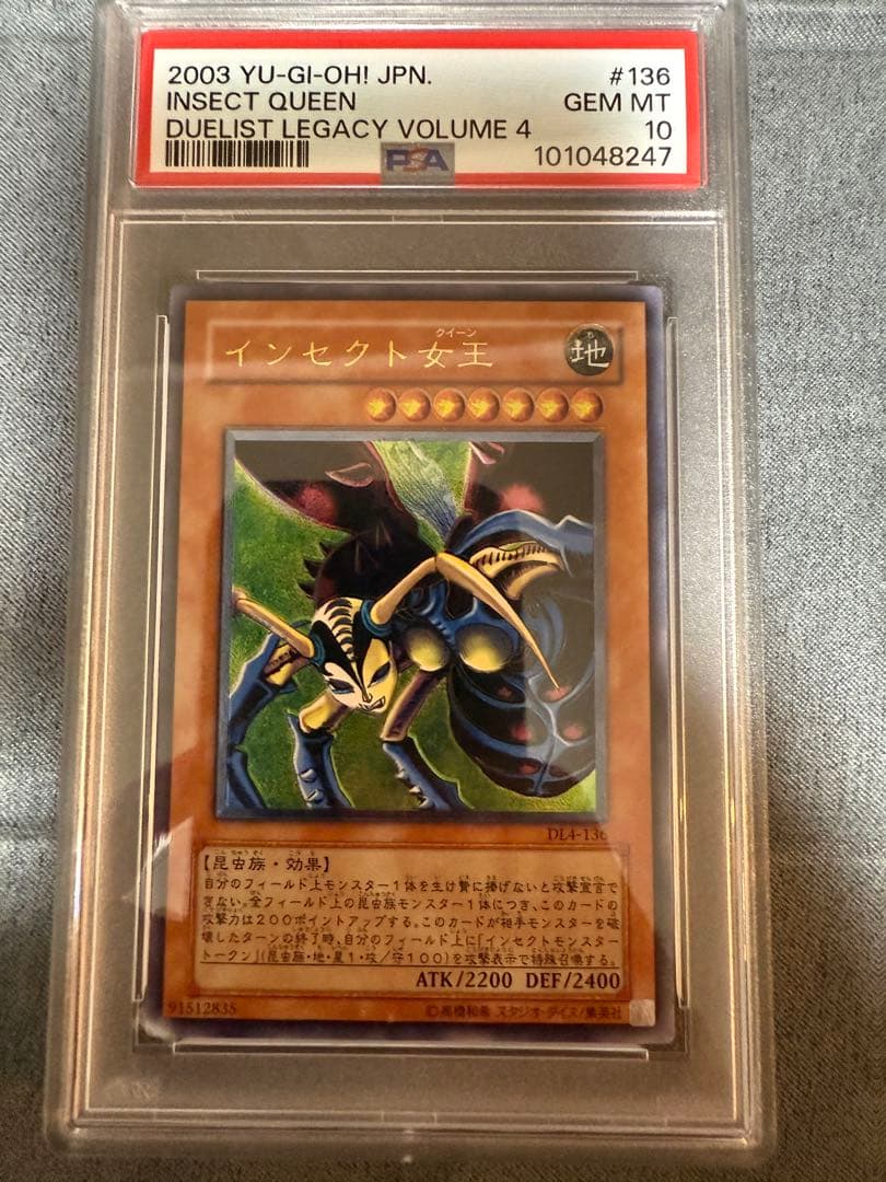 【PSA10】インセクトクイーン　レリーフ