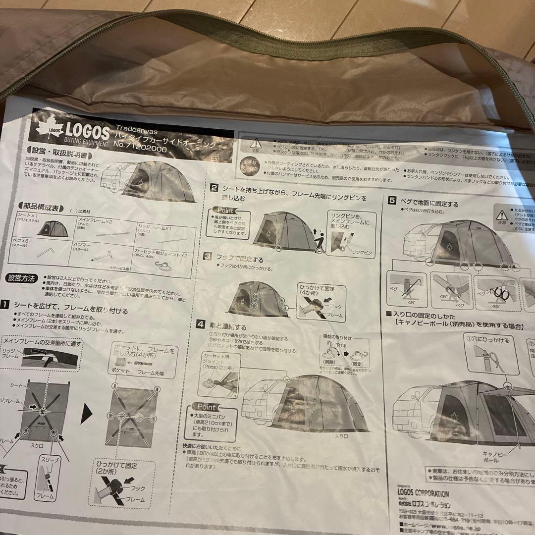 ロゴス カーサイドタープ　Tradcanvas オーニング