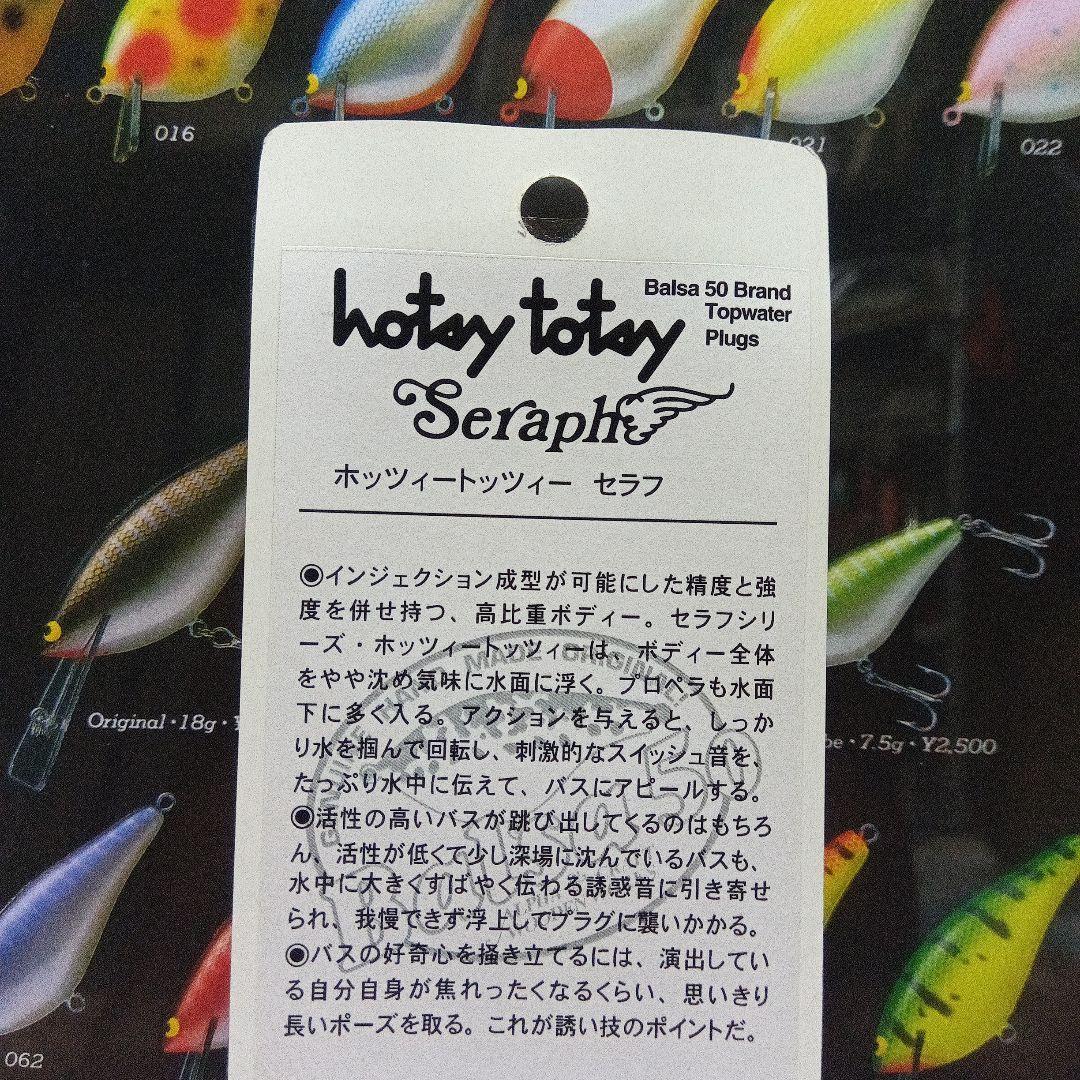 ザウルス　バルサ50 ホッツィートッツィー　セラフ