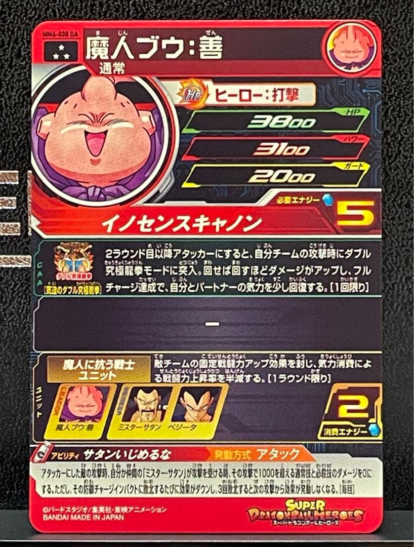 スーパードラゴンボールヒーローズ　MM6 008 DA 魔人ブウ善