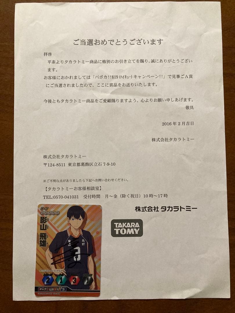 ハイキュー バボカ 影山飛雄 直筆サイン