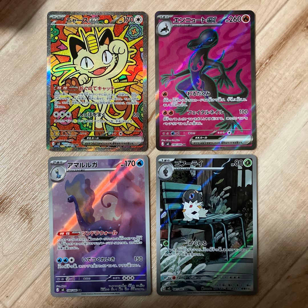 ポケモンカードムニキスゼロニャースex SAR1枚 SR1枚AR2枚　4枚セット