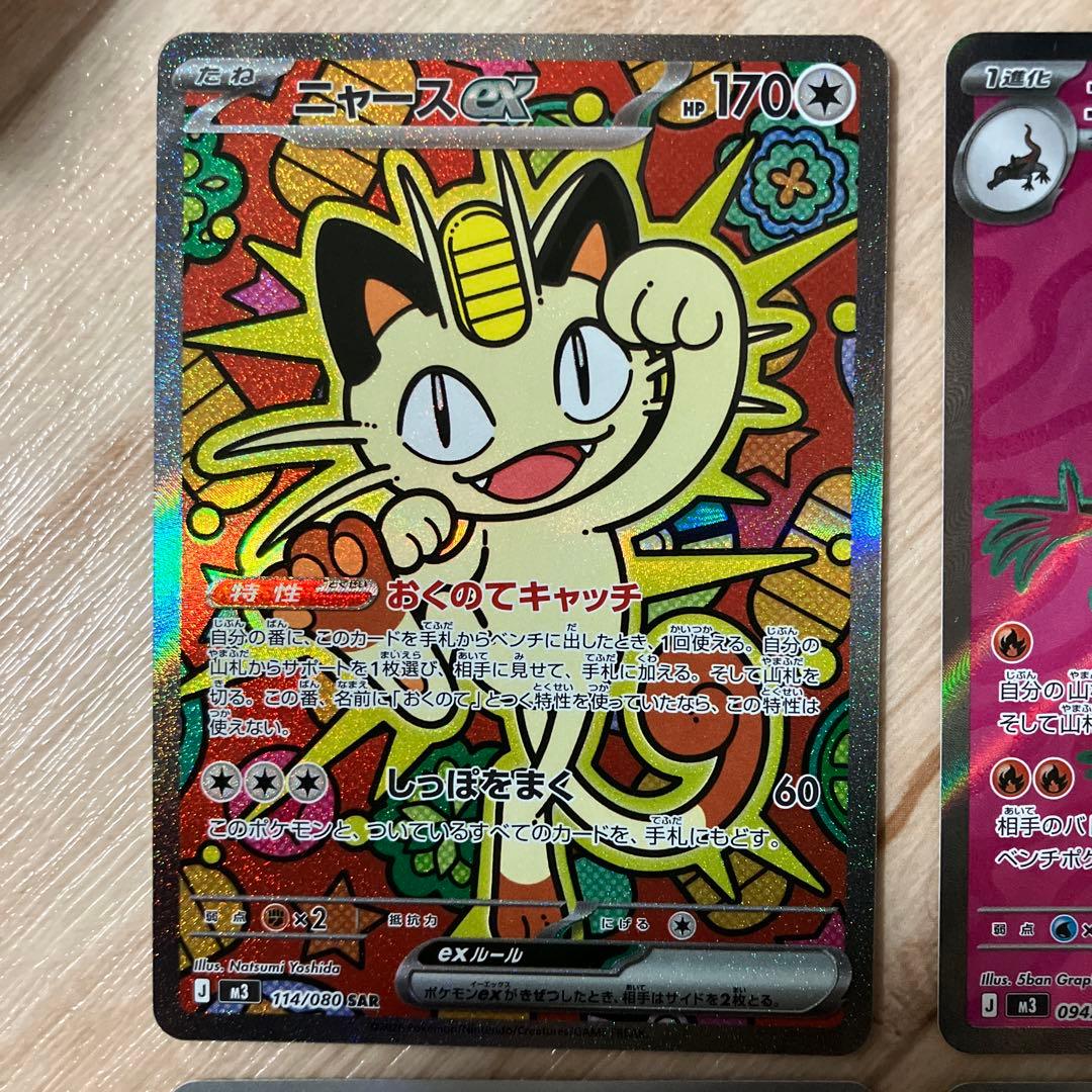 ポケモンカードムニキスゼロニャースex SAR1枚 SR1枚AR2枚　4枚セット