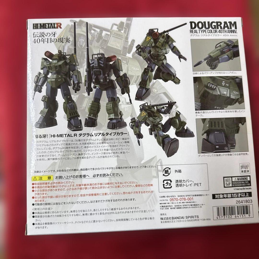 【即日発送】HI-L R ダグラム リアルタイプカラー