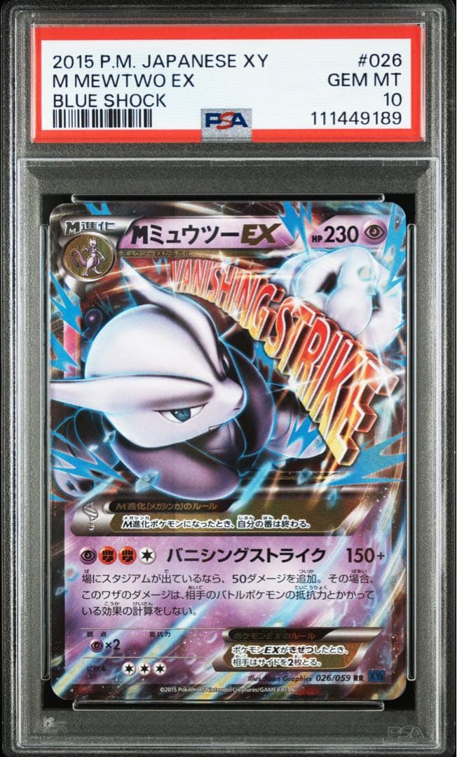 PSA10＊MミュウツーEX 青い衝撃 アンリミ 世界16枚 希少 Mewtwo
