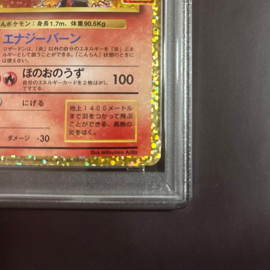 25th ポケモンカード リザードン PSA 10