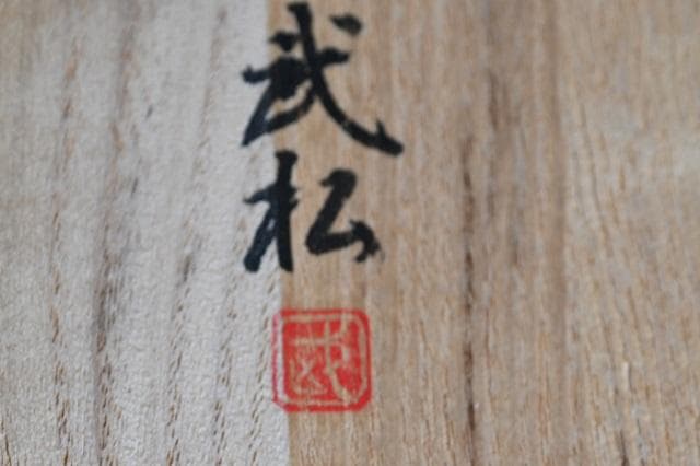 進藤武松 　白鳥 　ブロンズ　 置物　 銅製 箱　 美品