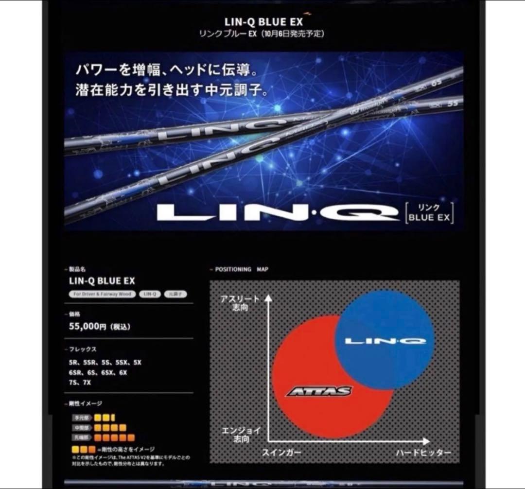 USTマミヤ ATTAS LIN Q 5SR キャロウェイスリーブ