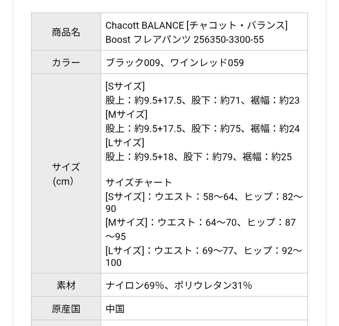 チャコットヨガパンツLサイズブーツカットブラック