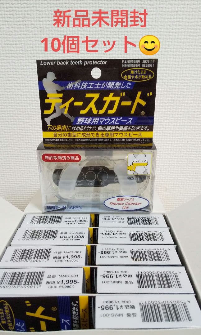 新品未開封 野球、スポーツ等にどうぞマウスピース ティースガード10個セット