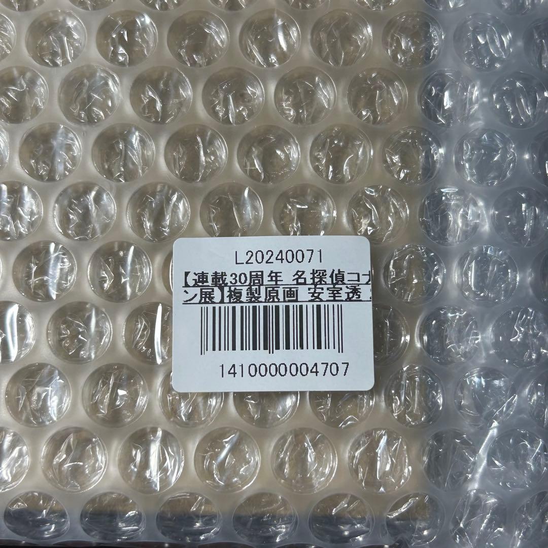 名探偵コナン　複製原画　安室透