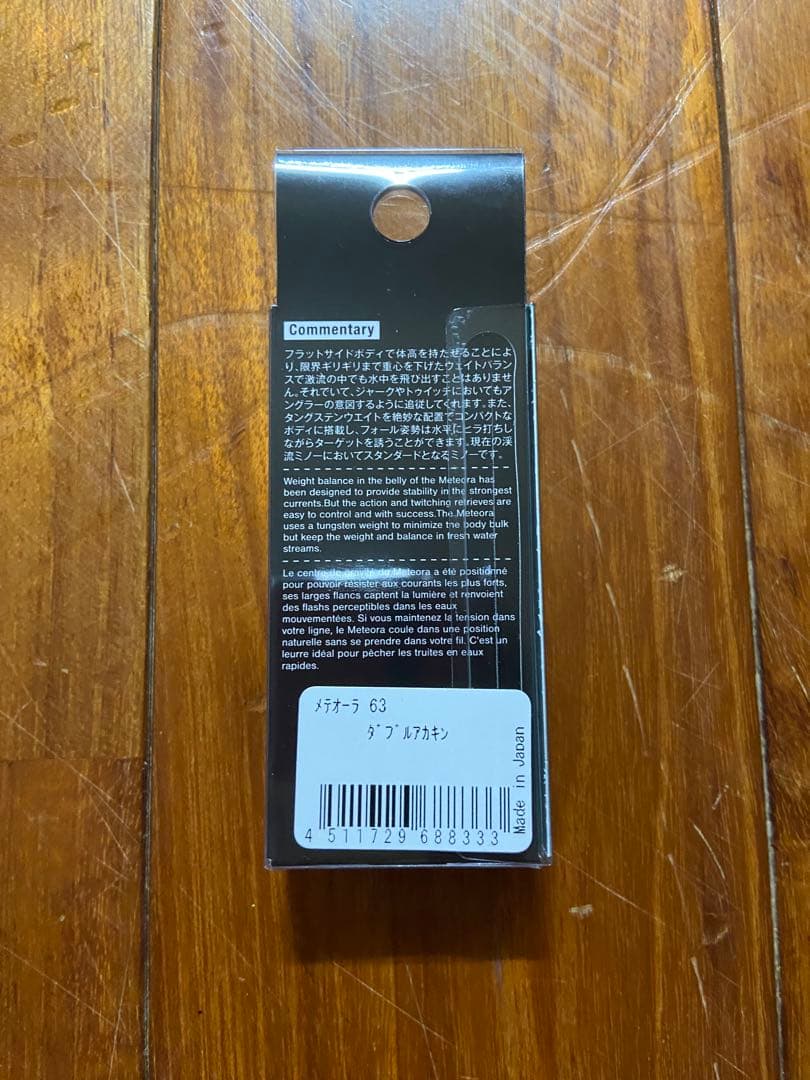 沖縄限定　メテオーラ63(4個セット)ラスト1セットです