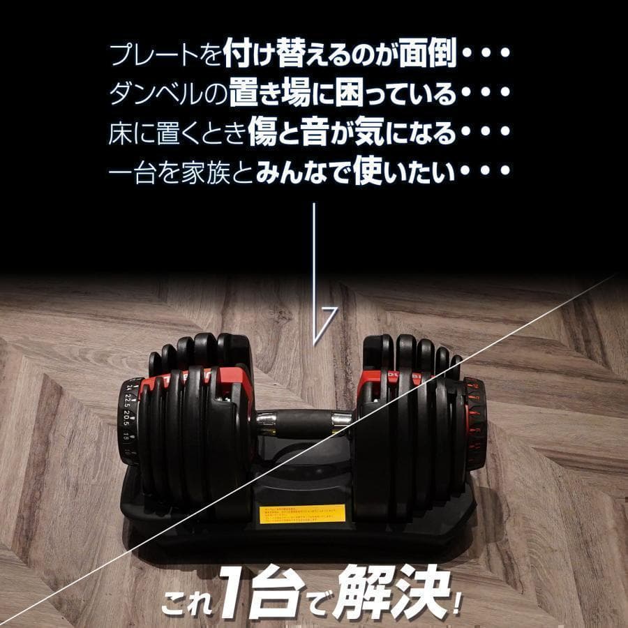 中古美品　可変式 ダンベル 15段階調整24kg ｘ２個