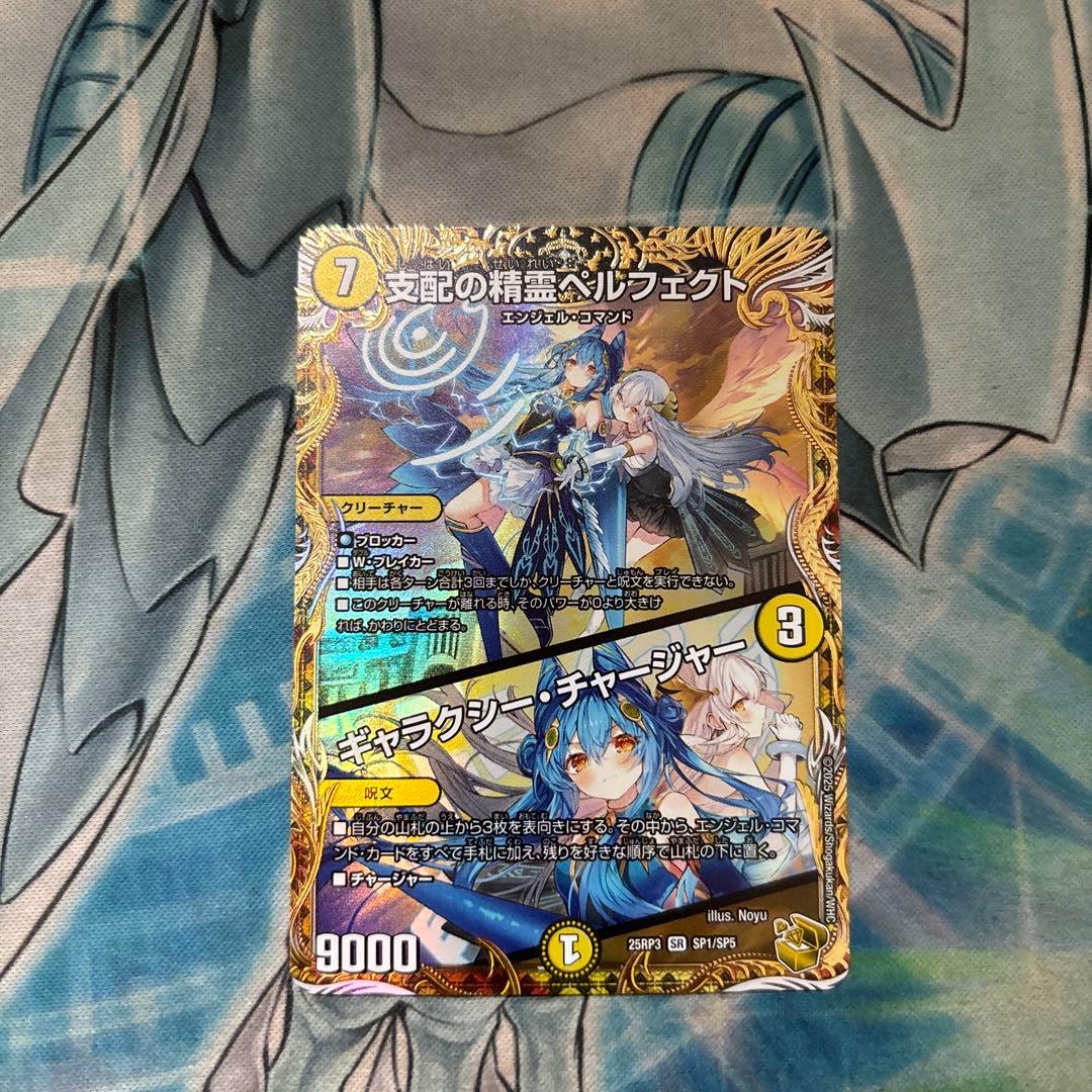 支配の精霊ペルフェクト/ギャラクシーチャージャー　金トレジャー
