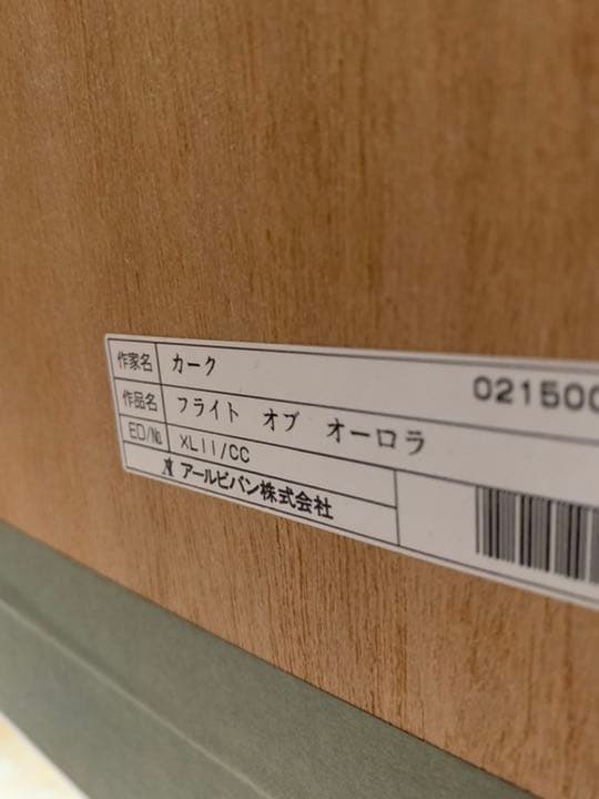 年末大セール　カークレイナート　フライトオブオーロラ