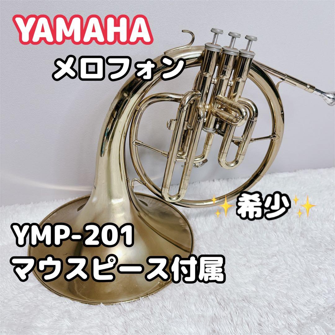 YAMAHA ヤマハ メロフォン YMP-201 希少 管楽器 マーチング