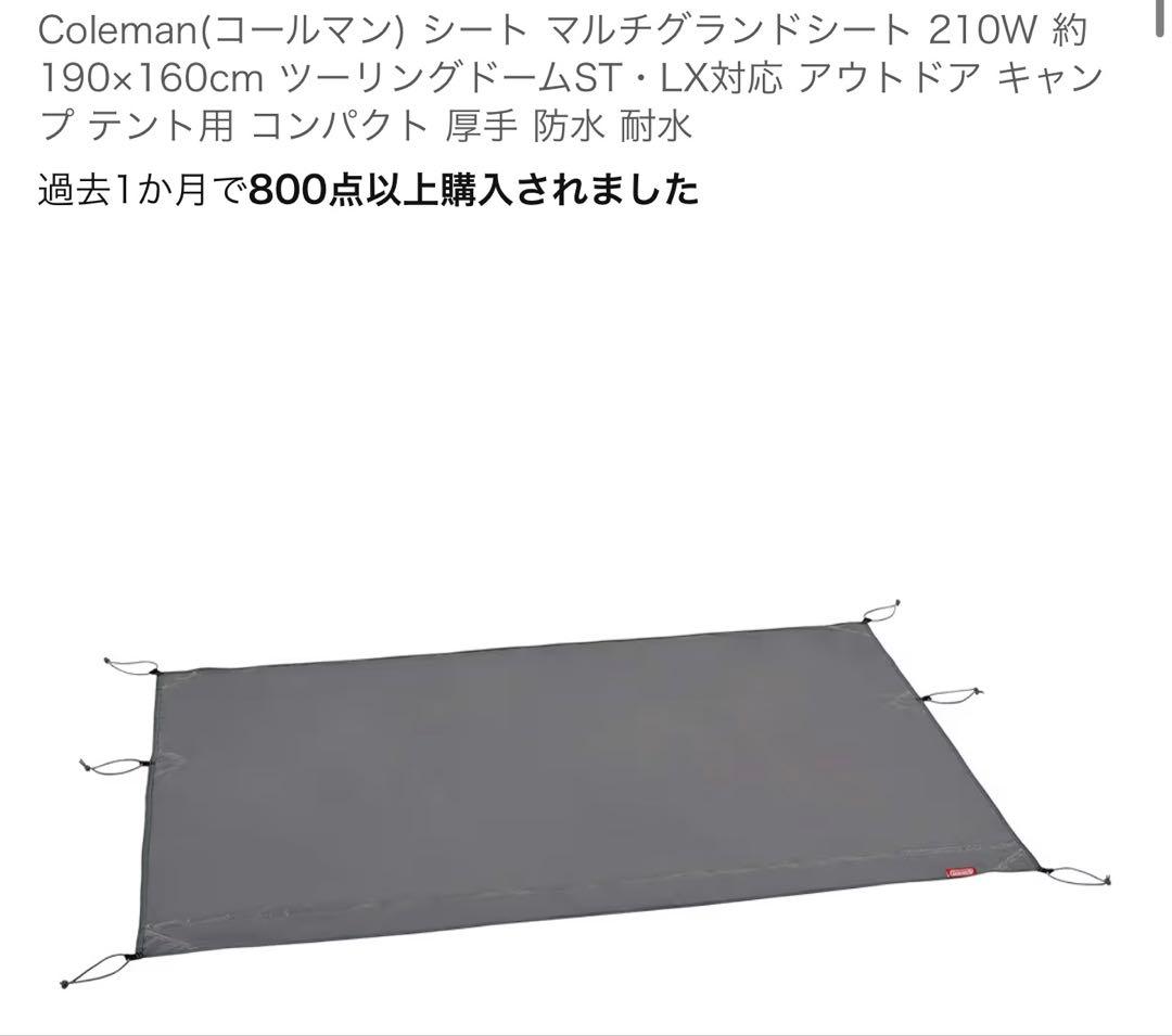 コールマン　ツーリングドームST セット販売