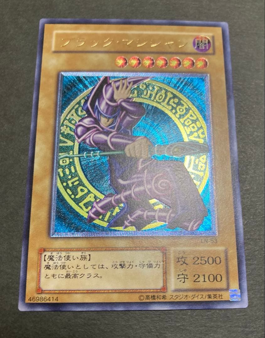 『極美品』ブラックマジシャン レリーフ LN-53