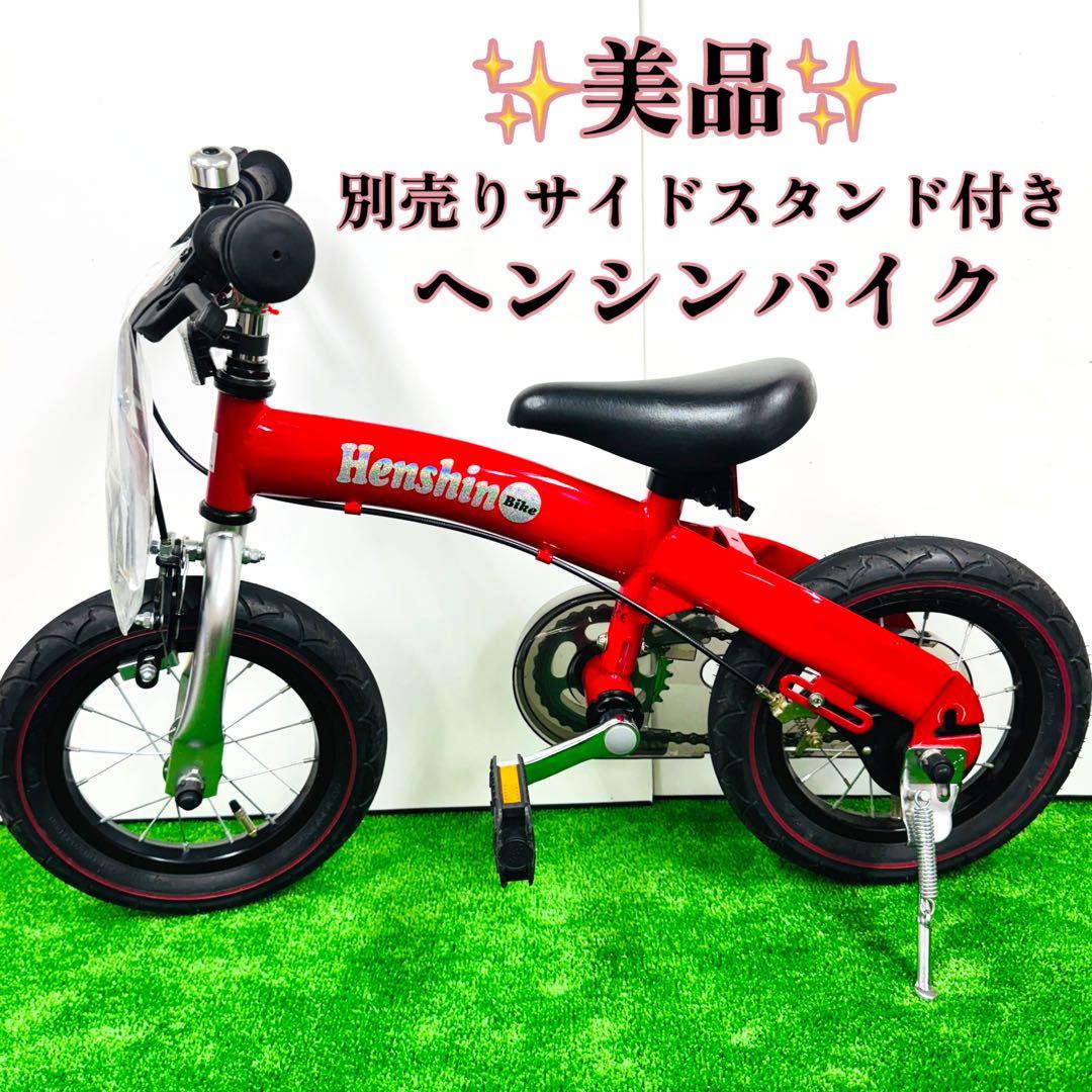 ✨美品✨ 送料無料 ヘンシンバイク Henshin へんしんバイク レッド