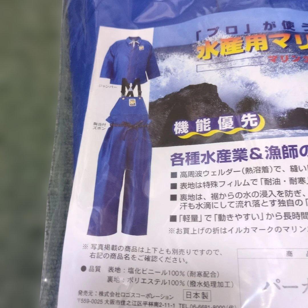 新品 未使用 ロゴス マリンエクセル 水産マリンウェア Lサイズ パーカー