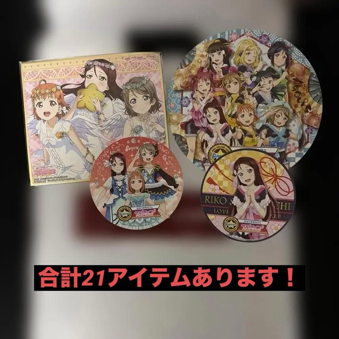 ラブライブ サンシャイン　桜内　梨子　グッズ　まとめ売り　追加済み　界隈　引退品