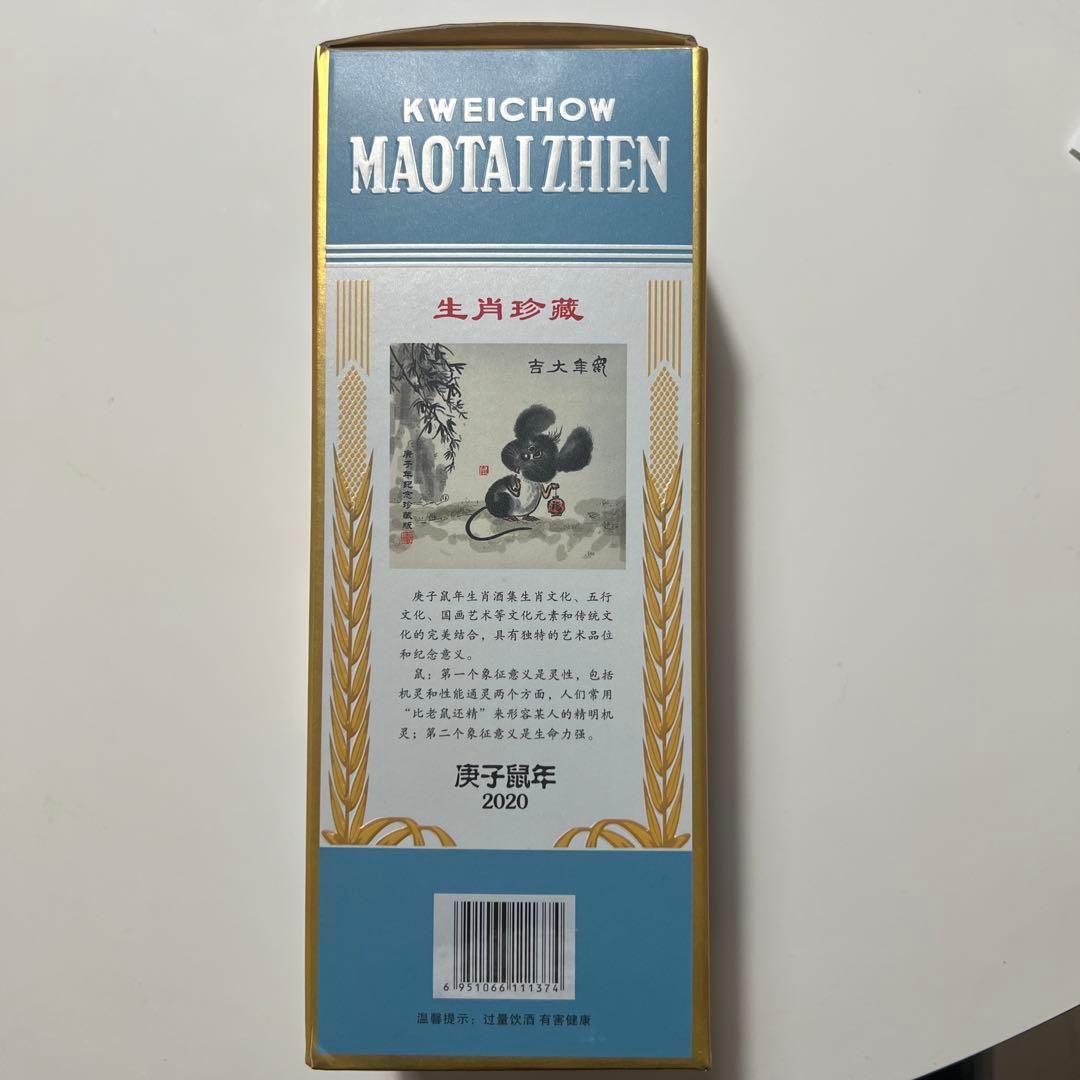 茅台酒　マオタイ　Maotai 2020年　鼠年　500ml
