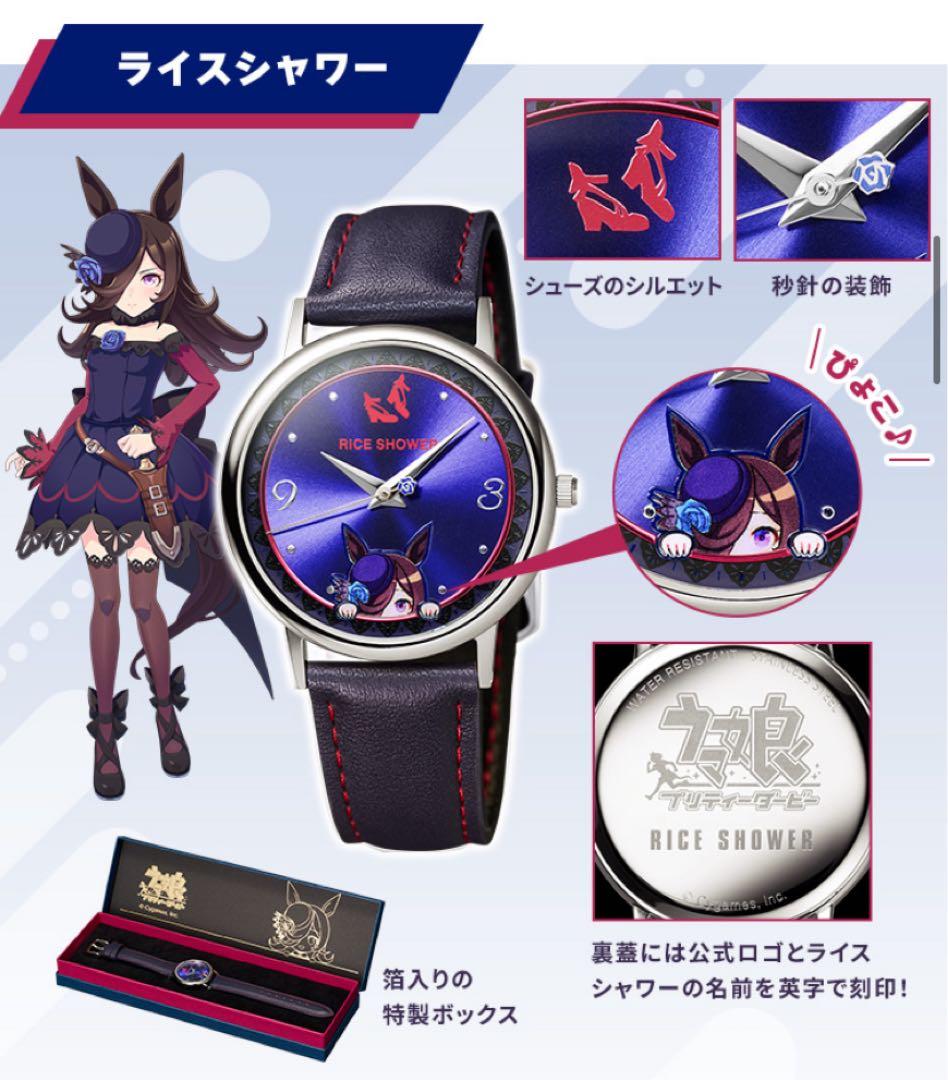 IEI 腕時計 ウマ娘 プリティーダービー ライスシャワー オリジナルウオッチ