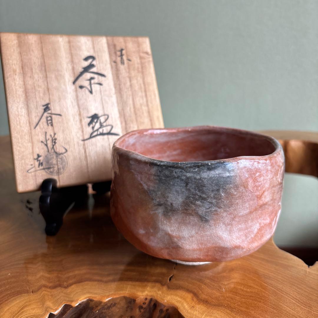 赤楽茶碗 春悦作 楽焼 抹茶碗 茶道具 共箱(43)