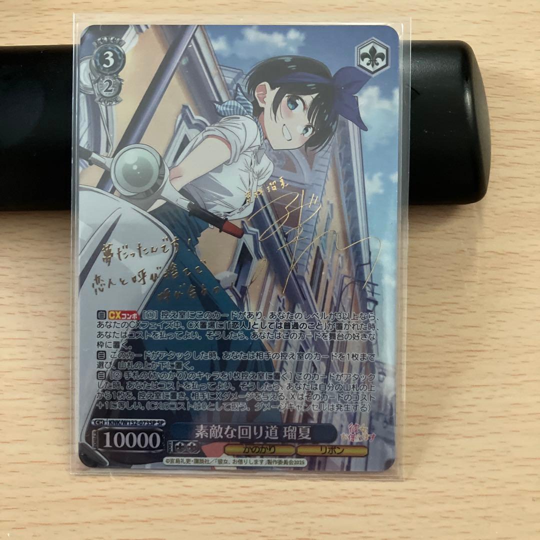 ヴァイス/かのかり/Vol.2/SP/サイン/素敵な回り道 瑠夏