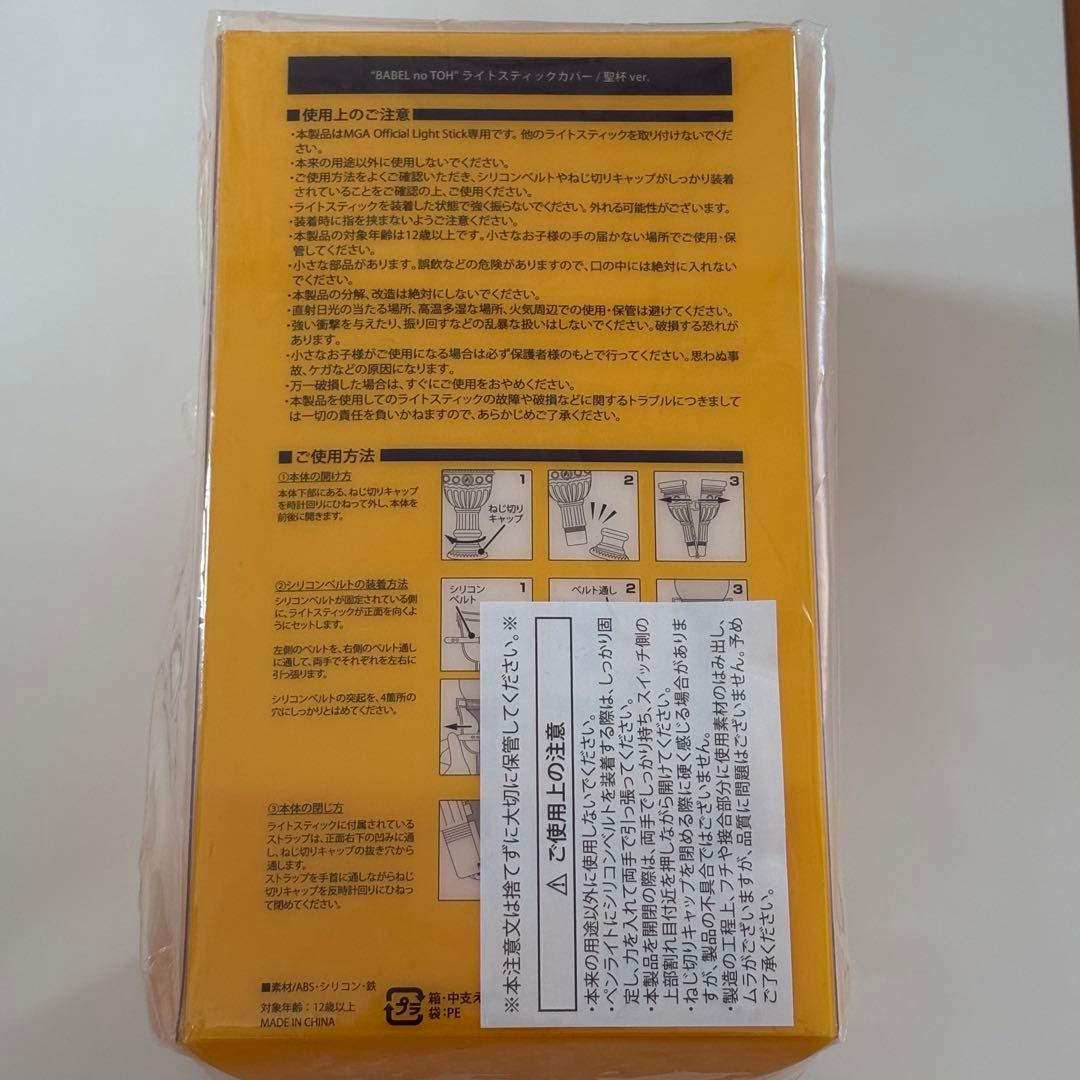 ミセス バベルの塔 ライトスティックカバー 聖杯var 2個セット