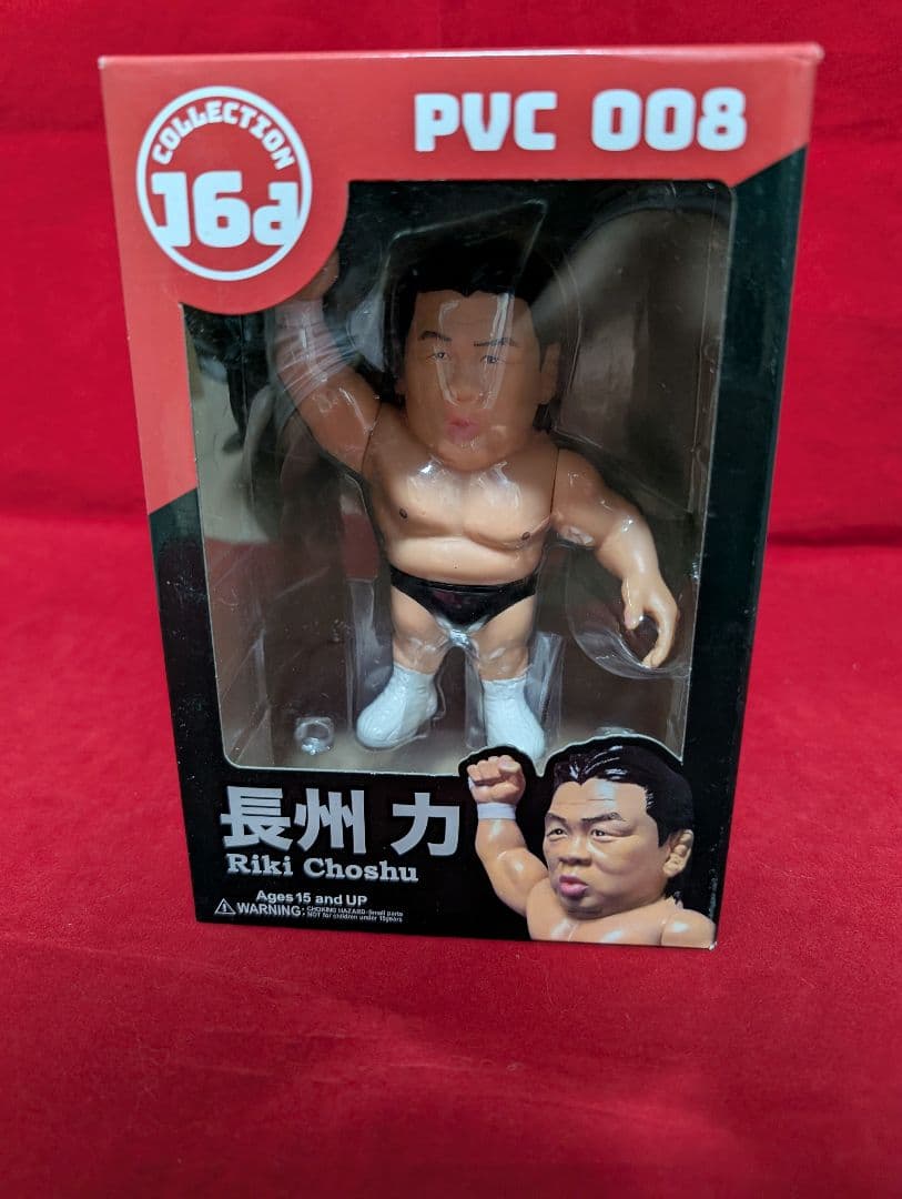 16dソフビコレクション 長州 力 ジュウロクホウイ プロレスフィギュア