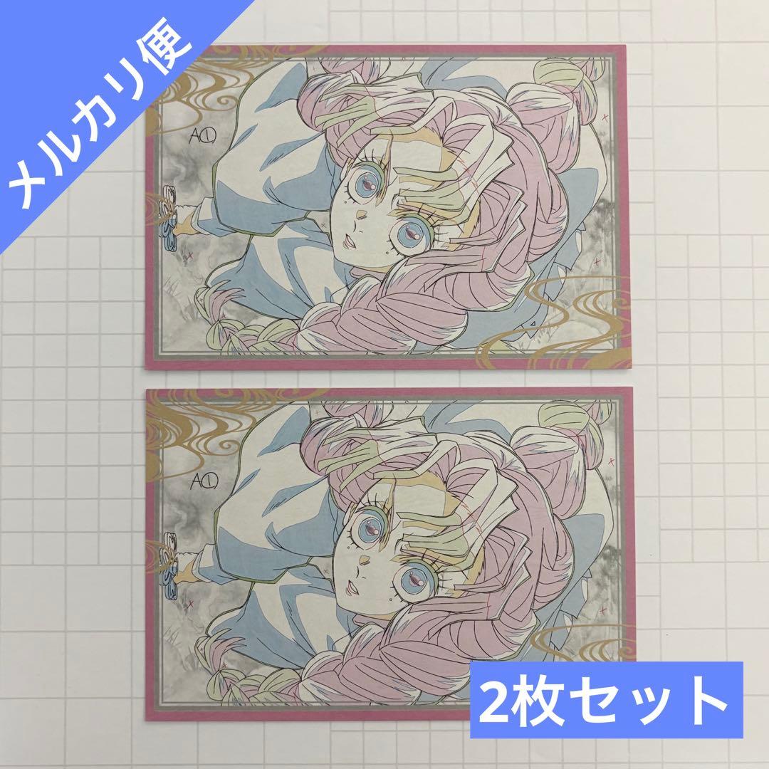 鬼滅の刃 ダイニング お楽しみくじ おすそ分けポストカード 甘露寺蜜璃 ⑨