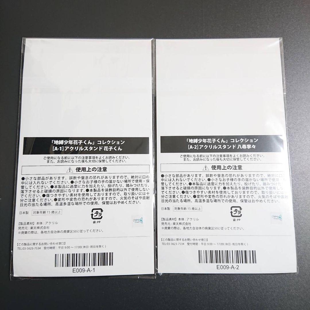 【完売希少品】地縛少年花子くん 楽天くじ A賞アクスタ 花子くん 寧々